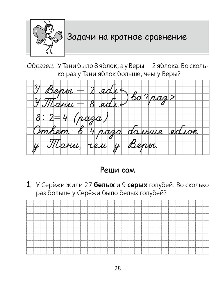 Рабочая тетрадь «Математика.Тетрадь для решения задач» 3 класс - фото 3 - id-p184721652