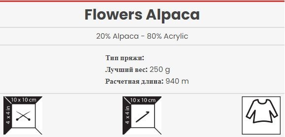 Flowers Alpaca (Флаверс алпака) - фото 2 - id-p184723756