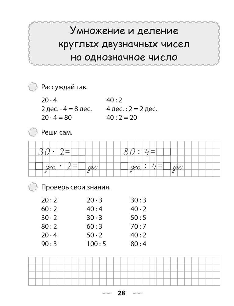 Рабочая тетрадь «Математика.Тетрадь для решения примеров» 3 класс - фото 3 - id-p184721679