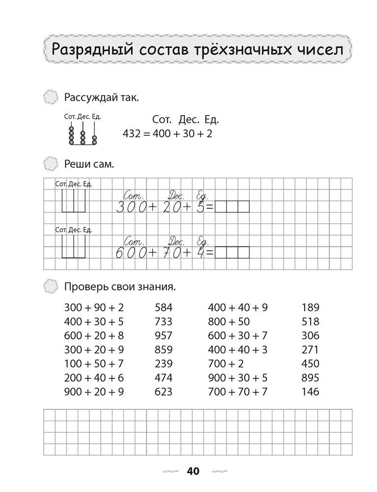 Рабочая тетрадь «Математика.Тетрадь для решения примеров» 3 класс - фото 4 - id-p184721679