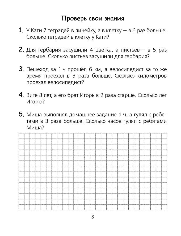 Рабочая тетрадь «Математика.Тетрадь для решения простых задач» 3 класс - фото 4 - id-p184724652