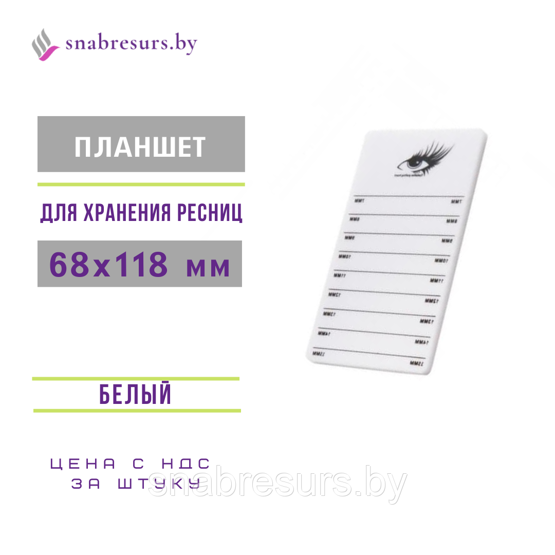 Планшет для ресниц