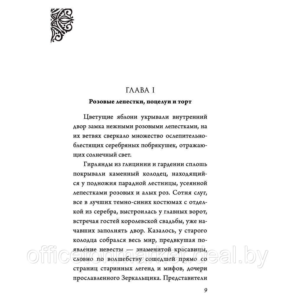 Книга "Всех прекрасней. История Королевы", Серена Валентино - фото 4 - id-p178912797