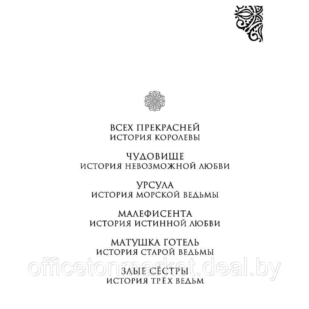 Книга "Чудовище. История невозможной любви", Серена Валентино - фото 2 - id-p167860616