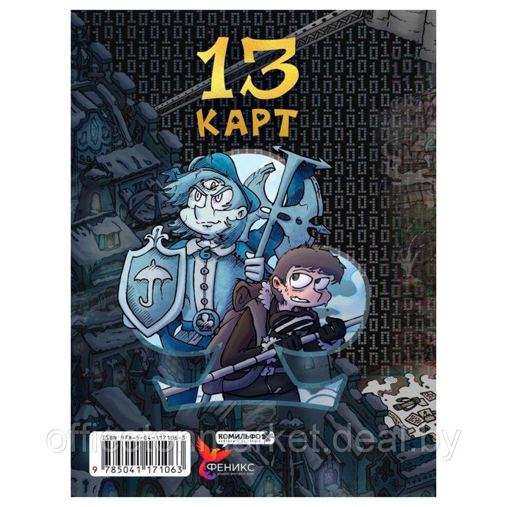 Книга "Земля Королей. Трефовый том", Федор Нечитайло - фото 6 - id-p172599677