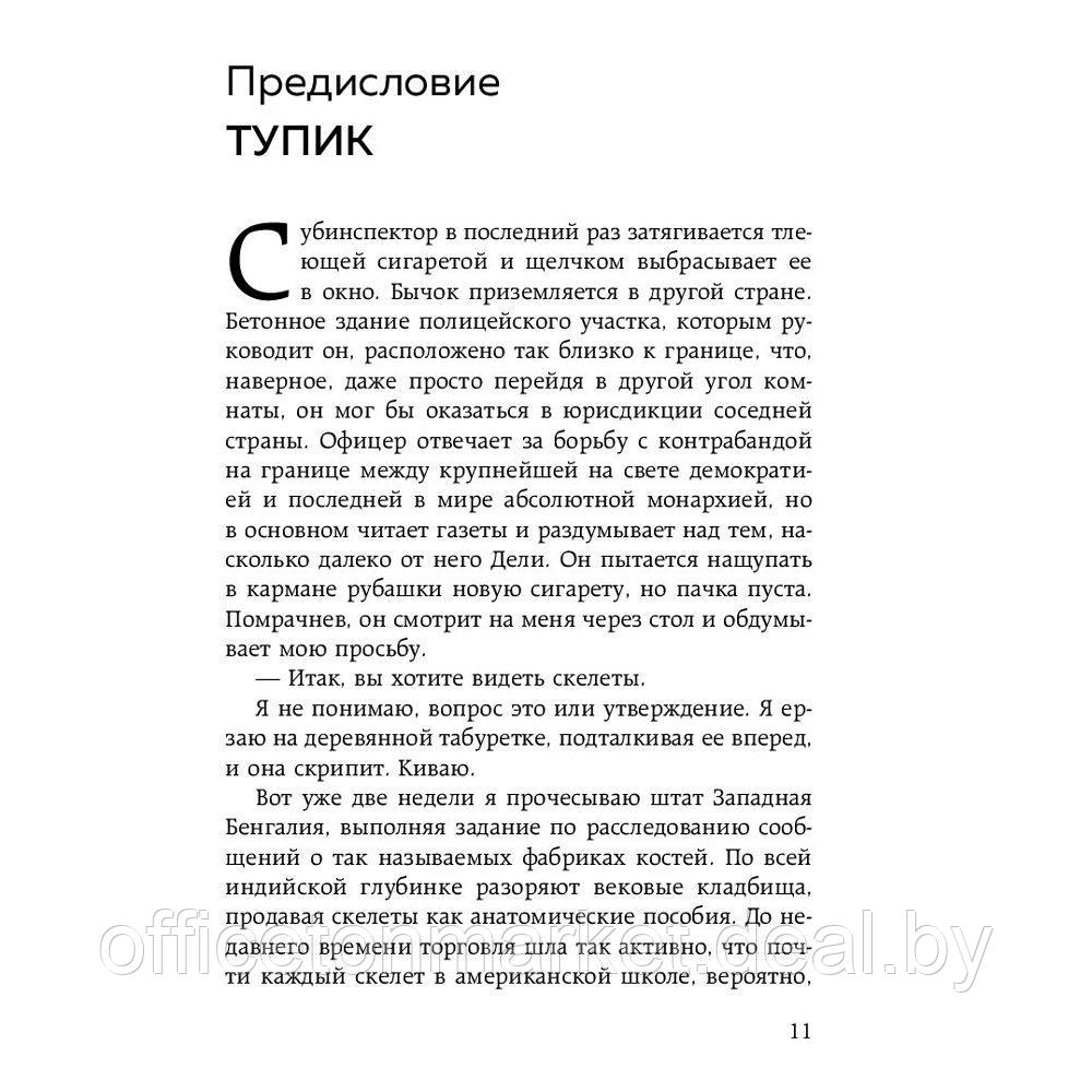 Книга "Красный рынок: как устроена торговля всем, из чего состоит человек", Скотт Карни - фото 4 - id-p163676876