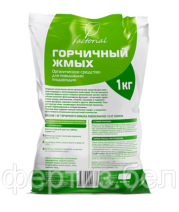 Органическое удобрение Жмых горчичный, 1 кг, фото 2
