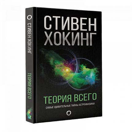 Теория Всего, фото 2