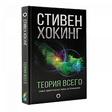 Теория Всего