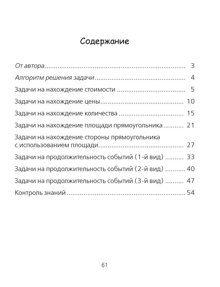 Тетрадь «Математика. Для решения задач» 4 класс - фото 3 - id-p184766916