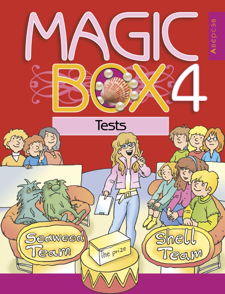 Пособие «Magic Box 4. Tests» 4 класс