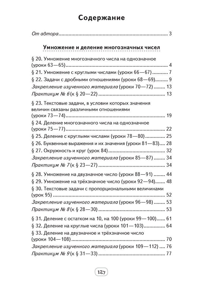 Учебник-тетрадь «Моя математика.Учебник-тетрадь. В 2 частях. Часть 2» 4 класс - фото 4 - id-p184774955