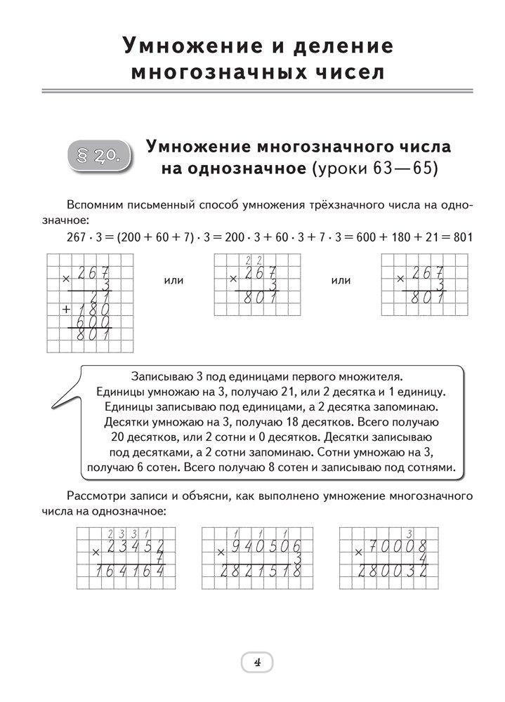 Учебник-тетрадь «Моя математика.Учебник-тетрадь. В 2 частях. Часть 2» 4 класс - фото 5 - id-p184774955