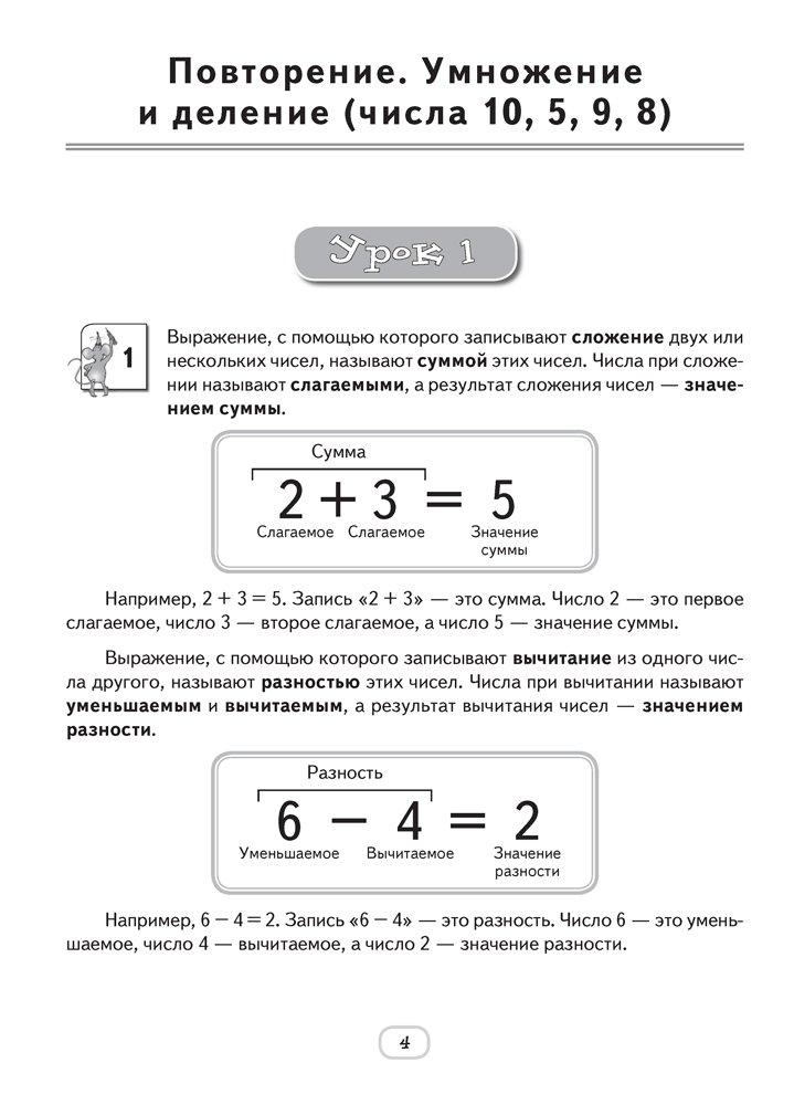Учебник-тетрадь «Моя математика часть 1» 3 класс - фото 4 - id-p184775026