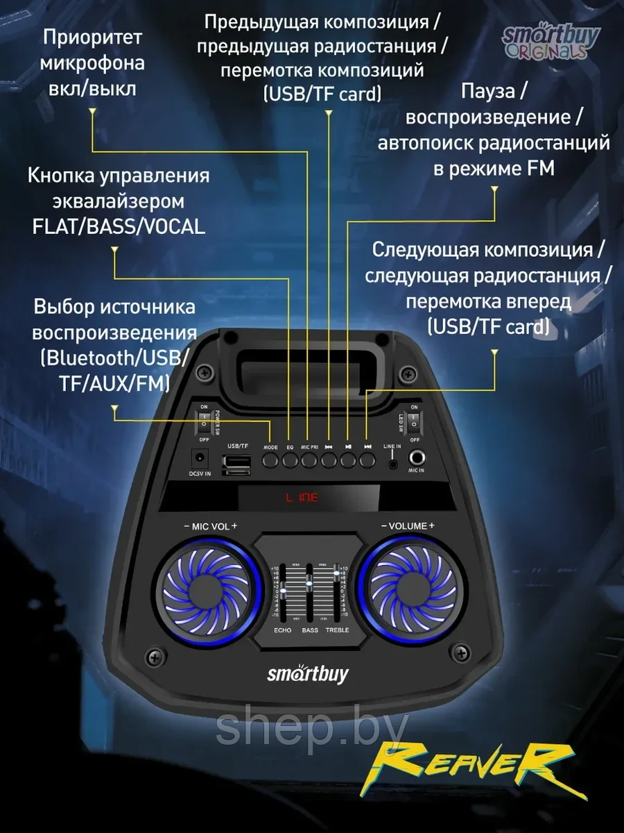 Портативная колонка Smartbuy REAVER 20W (Bluetooth, USB, AUX, FM-радио, караоке, пульт ДУ, подсветка, дисплей) - фото 5 - id-p172719043