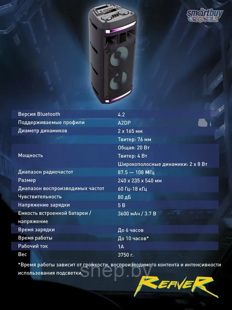 Портативная колонка Smartbuy REAVER 20W (Bluetooth, USB, AUX, FM-радио, караоке, пульт ДУ, подсветка, дисплей) - фото 8 - id-p172719043