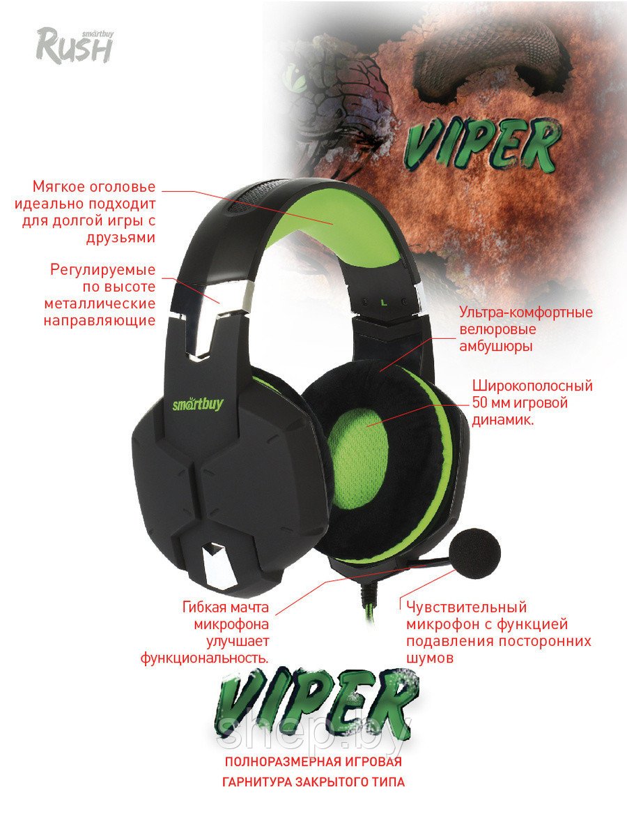 Игровая гарнитура SmartBuy RUSH VIPER цвет : черно-красный , черно - синий , черно - зеленый - фото 9 - id-p184785432