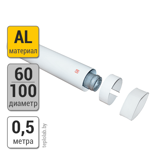 Труба дымохода коаксиальная Fondital DN60/100, 0,5 м