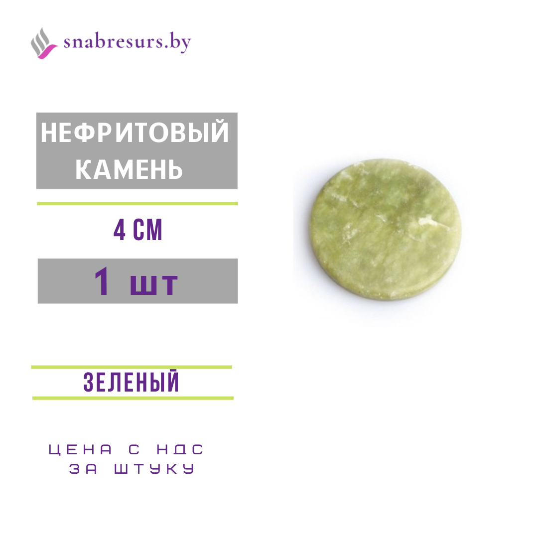 Нефритовый камень зеленый 5см