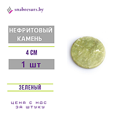 Нефритовый камень зеленый 5см