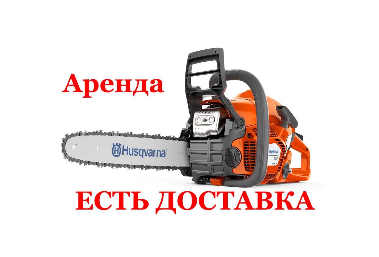 Бензопила Husqvarna 135 Mark II - фото 1 - id-p184795648