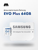 Карта памяти MicroSDXC 64GB Samsung Class 10 Evo Plus UHS-I U3 (100/20 Mb/s) + SD адаптер