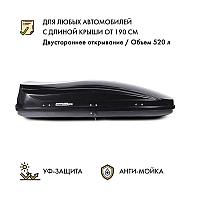 Автобокс MaxBox PRO 520 (большой) черный глянцевый металлик двустороннее открывание