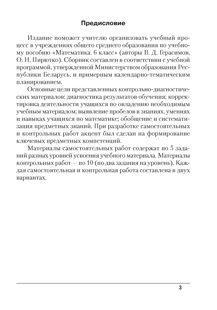 Пособие «Математика.Самостоятельные и контрольные работы» 6 класс - фото 2 - id-p184805397