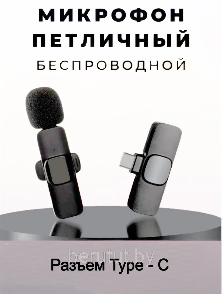 Петличный беспроводной микрофон / Для блогеров / Блютуз микрофоны для смартфона / Gadget Pro - фото 1 - id-p184807634