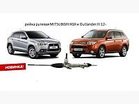 Рулевая рейка MITSUBISHI ASX 10-/OUTLANDER 12- LHD. НОВАЯ! OE: 4410A453, 1608206080