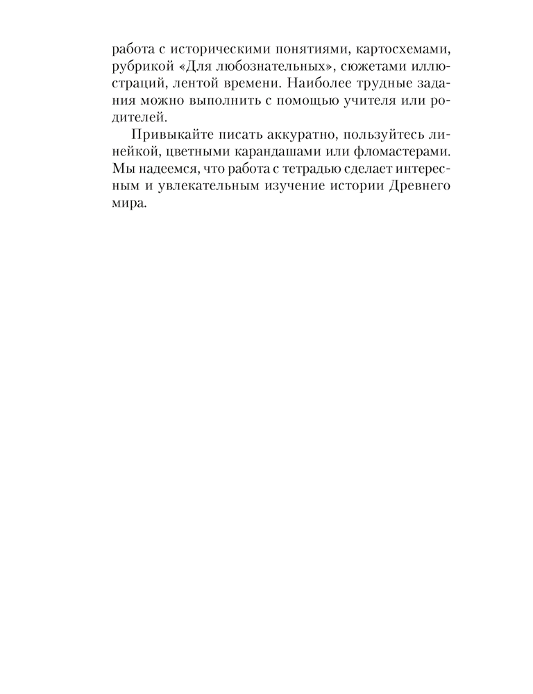 Рабочая тетрадь «История Древнего мира.В двух частях. Часть 1» 5 класс - фото 3 - id-p184809322