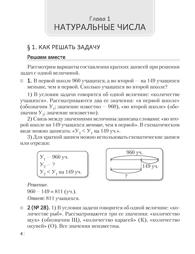 Рабочая тетрадь «Математика в 2 частях. Часть 1» 5 класс - фото 3 - id-p184813286