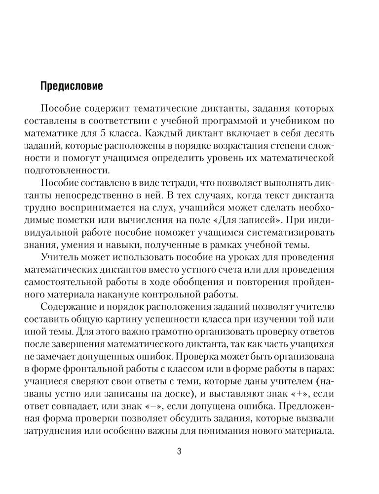 Рабочая тетрадь «Математические диктанты» 5 класс - фото 2 - id-p184813362