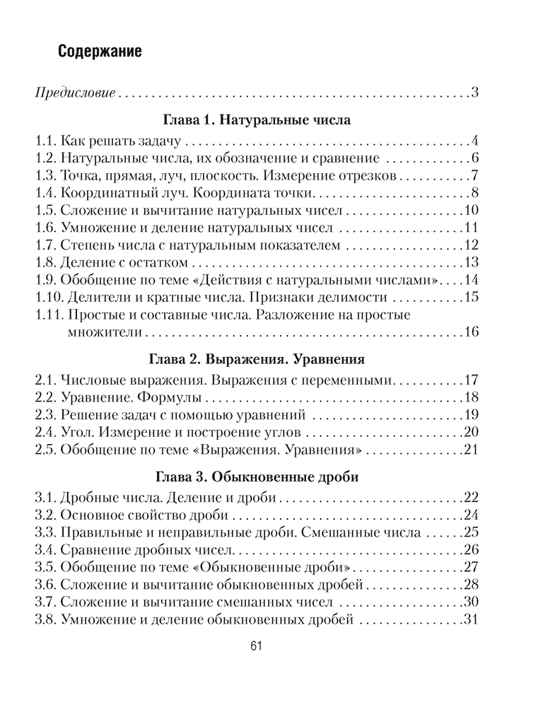 Рабочая тетрадь «Математические диктанты» 5 класс - фото 4 - id-p184813362