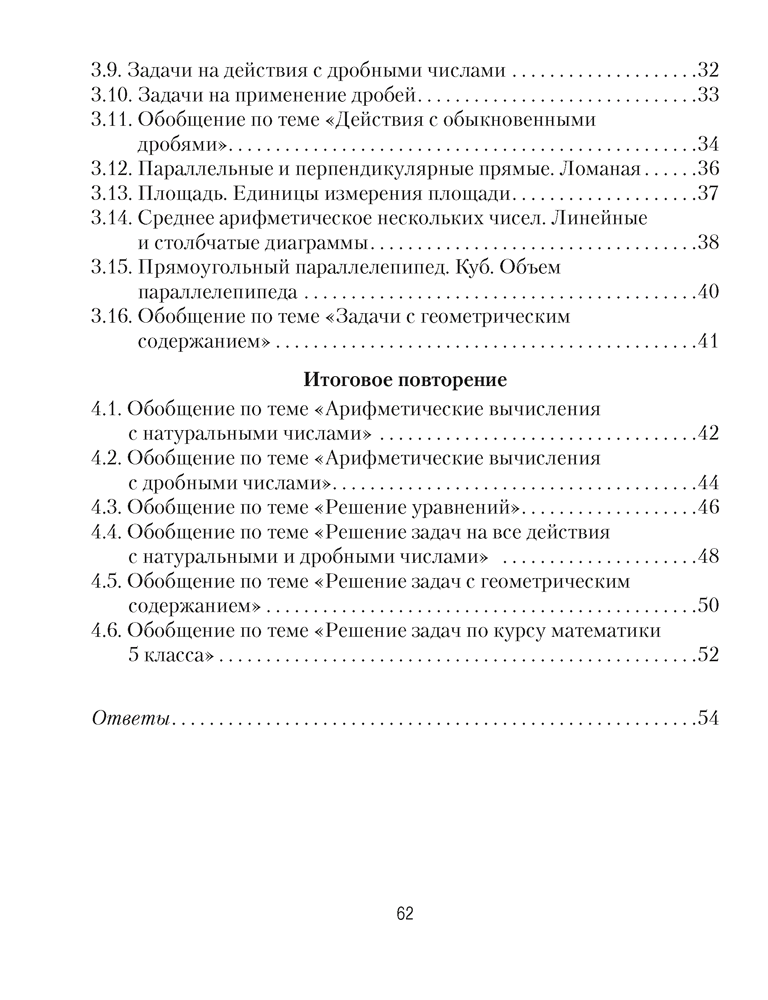 Рабочая тетрадь «Математические диктанты» 5 класс - фото 5 - id-p184813362