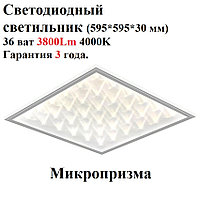 Светодиодный встраеваемый светильник ARM-0036-4000К микропризма