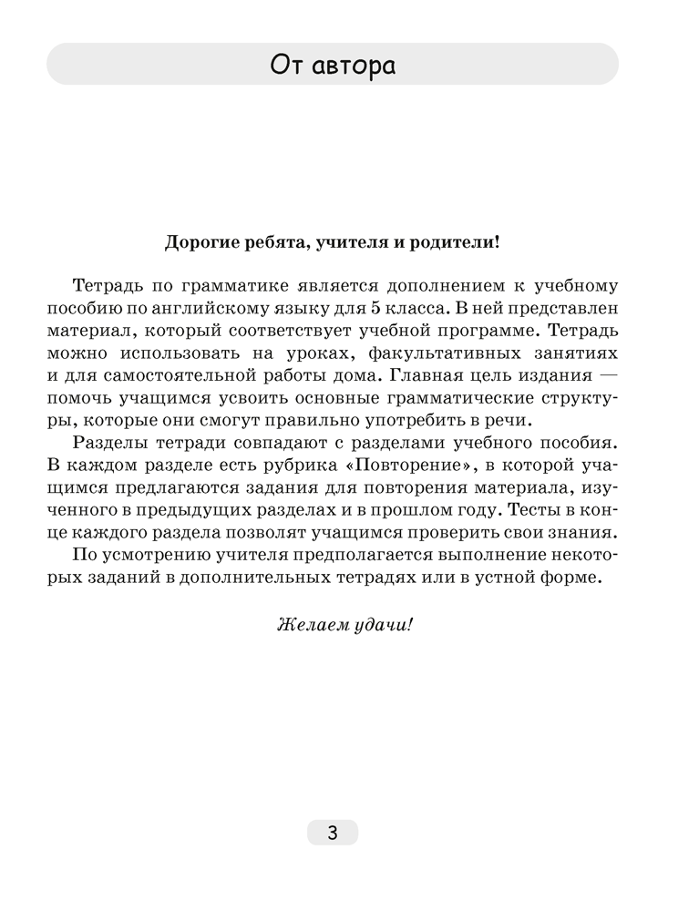 Рабочая тетрадь «Английский язык. Грамматика» 5 класс - фото 2 - id-p184814269