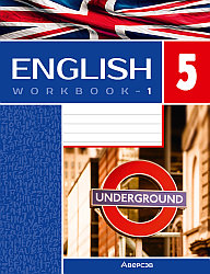 Рабочая тетрадь «Английский язык» ч.1 (повышенный уровень)  5 класс