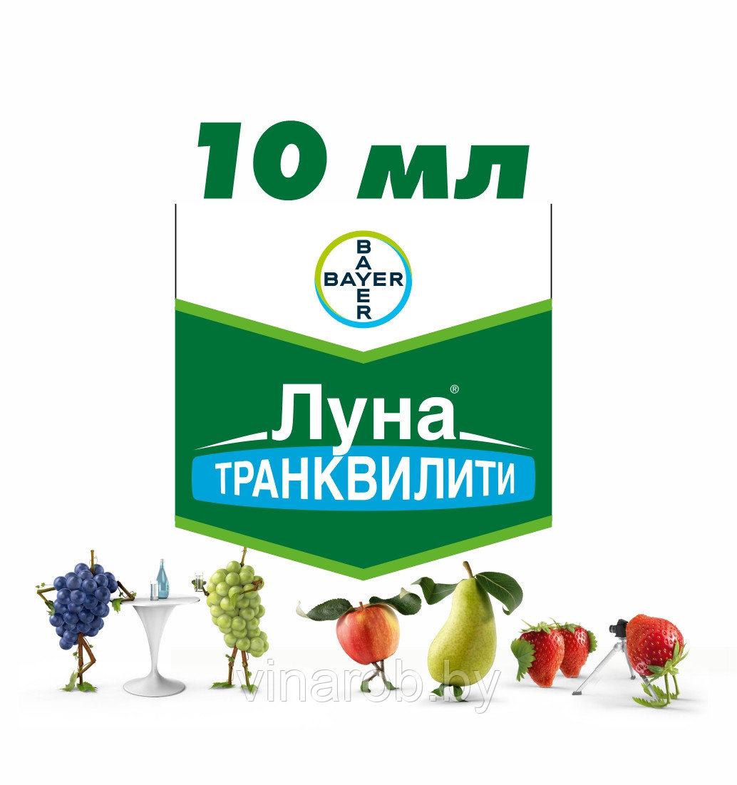 Фунгицид Луна Транквилити (10 мл)