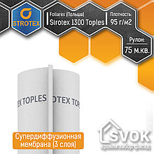 Супердиффузионная мембрана Strotex 1300 Toples (3 слоя, 95 г/м2, Польша)