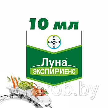 Фунгицид Луна Экспириенс (10 мл)