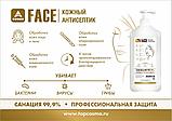 TopCosmo FACE кожный антисептик, 1л, фото 2