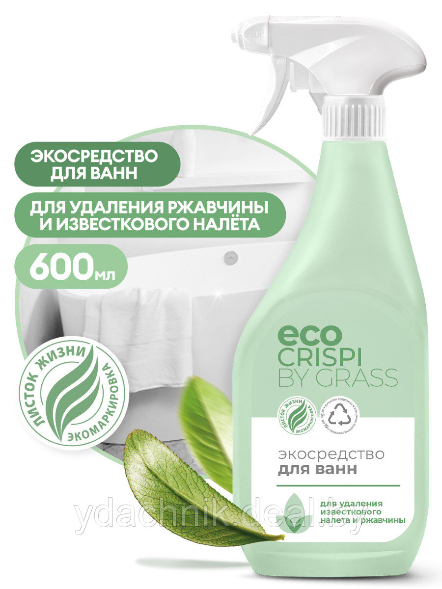 Экосредство чистящее GraSS "CRISPI" для ванн, 600 мл - фото 1 - id-p184818708