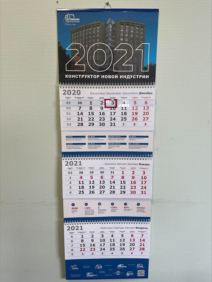 Брендированные календари