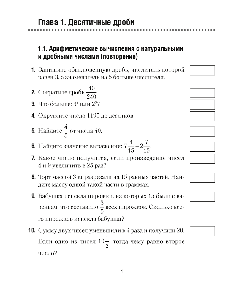 Тетрадь «Математика.Математические диктанты» 6 класс - фото 3 - id-p184821006