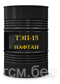 Трансмиссионное масло ТЭП-15 Нигрол (Нафтан), бочка 216,5 л., ном. объем масла 200л.