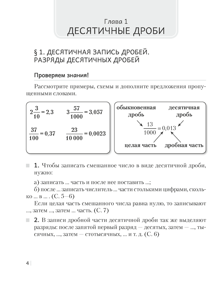 Рабочая тетрадь «Математика в 2 частях. Часть 1» 6 класс - фото 3 - id-p184821018