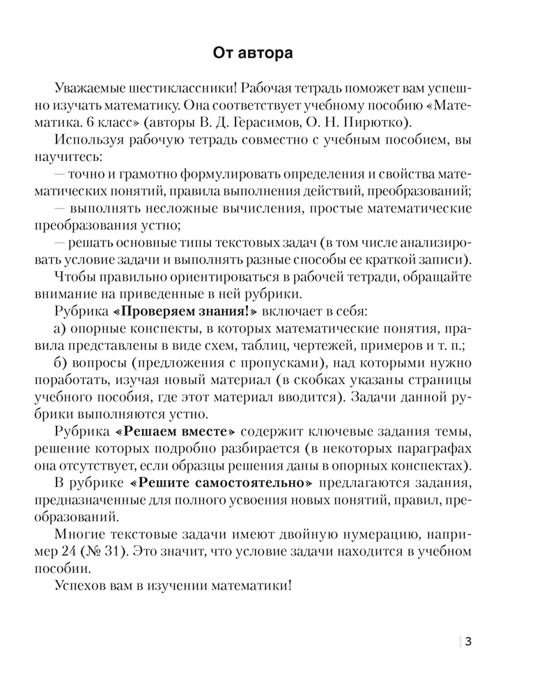 Рабочая тетрадь «Математика в 2 частях. Часть 2» 6 класс - фото 2 - id-p184821038