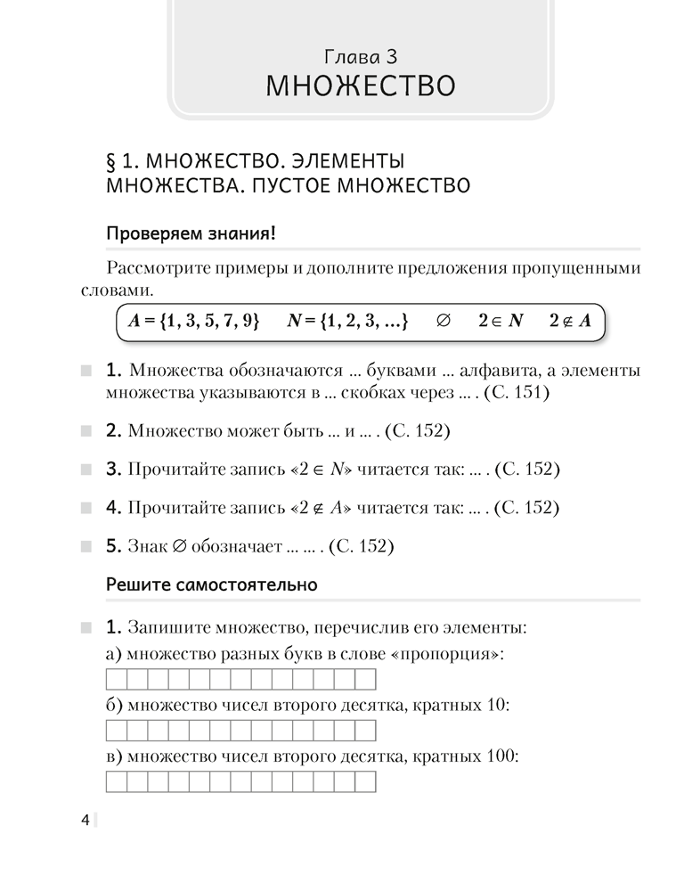 Рабочая тетрадь «Математика в 2 частях. Часть 2» 6 класс - фото 3 - id-p184821038