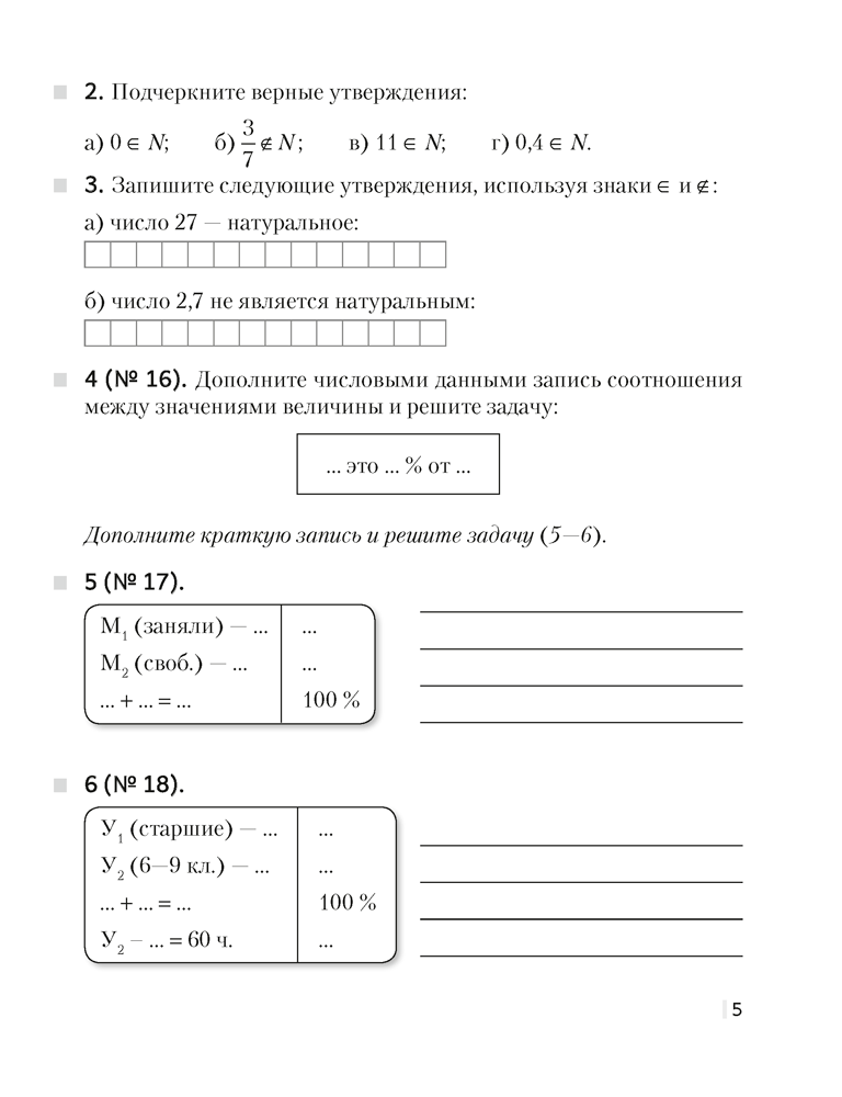 Рабочая тетрадь «Математика в 2 частях. Часть 2» 6 класс - фото 4 - id-p184821038